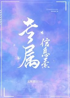 專屬資訊素