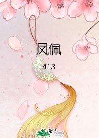 鳳佩