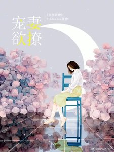 寵妻欲撩