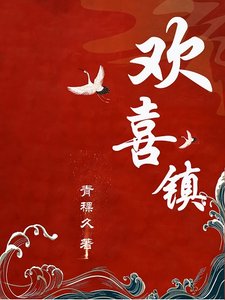 歡喜鎮gl