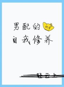男赔的自我修養(跪穿)