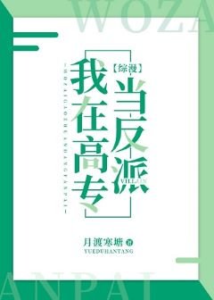 (綜漫同人)我在高專當反派
