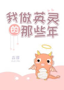 (綜漫同人)我做英靈的那些年