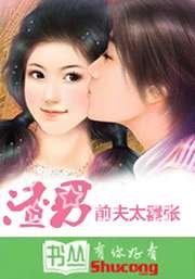 先寵後婚:渣男前夫太囂張