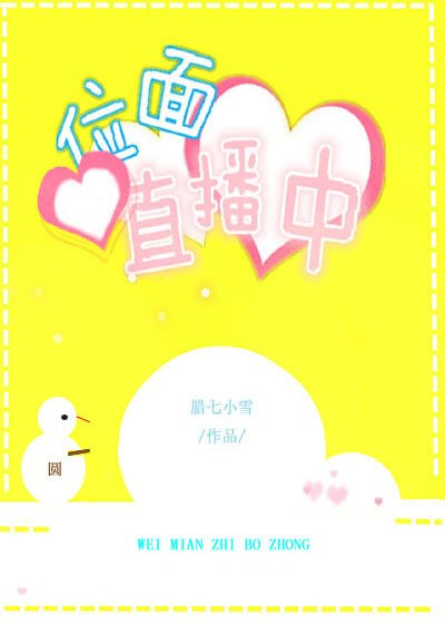 (無CP/綜同人)位面直播中
