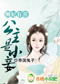 側妃有喜