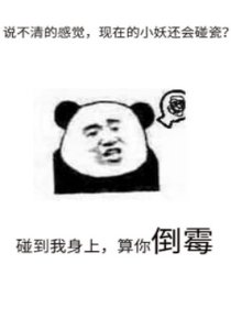不要挛碰瓷