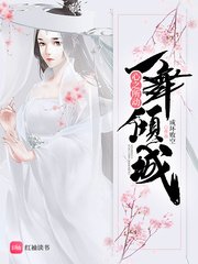心之所動一舞傾城