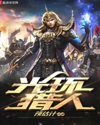 光環獵人