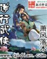 逆行武俠