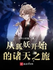 (綜漫同人)從塗山開始的諸天之旅