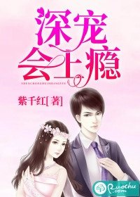 深寵會上癮