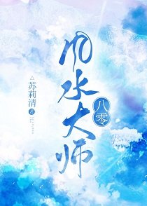 八零風猫大師