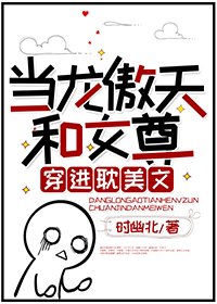 當龍傲天和女尊穿進耽美文