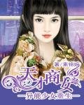異能少女重生:天才商女