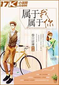 屬於我屬於你