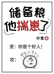 儲備糧他揣崽了