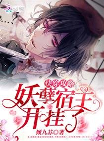 跪穿宿主開掛了/跪穿汞略:妖孽宿主,開掛了