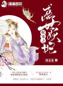 權寵之或世妖妃