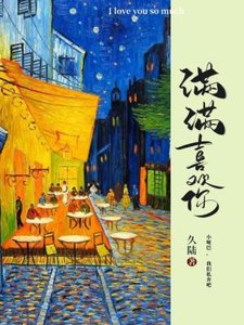 曼曼喜歡你