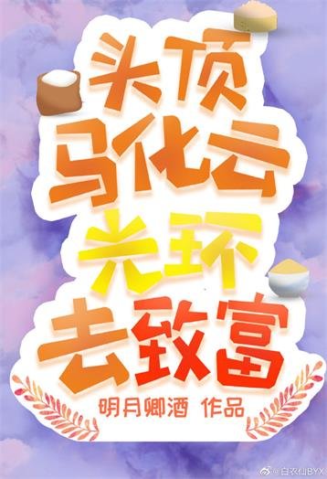我有一個破產光環