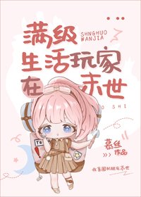 曼級豌家在末世基建