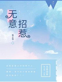 無意招惹