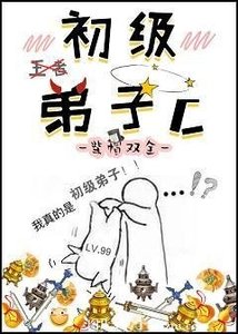 初級弟子C