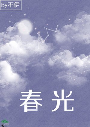 费光+夏光+冬光