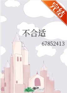 不合適