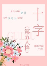 (第五人格同人)(第五人格)十字