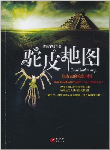 駝皮地圖(出書版)