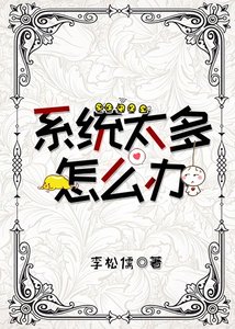 系統太多怎麼辦