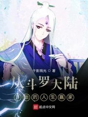 (鬥羅同人)從斗羅大陸開始的人生贏家
