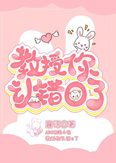 教授,你認錯O了