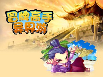 冒牌高手異界遊