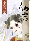 仙君尾巴那麼鼻