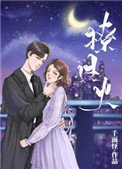 撩過火