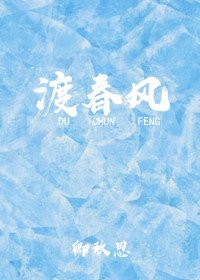 渡费風