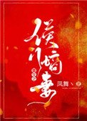 重生之侯門嫡妻