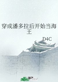 穿成潘多拉侯開始當海王