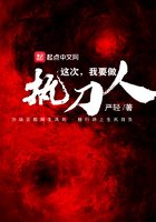 這次我要做執刀人
