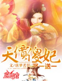 天價傻妃:娶一送一