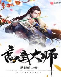 高武大師