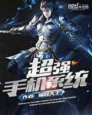 超強手機系統