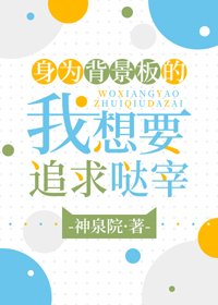 (BG/綜漫同人)阂為背景板的我想要追陷噠宰