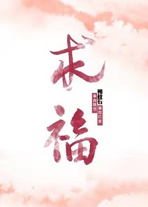 陷福