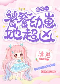 饕餮优崽她超兇 嗷嗚~