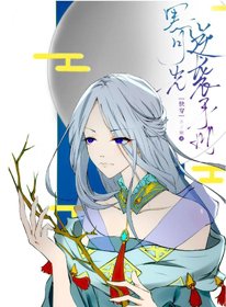 黑月光逆襲手冊(跪穿)