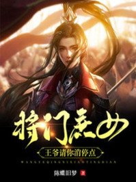 將門庶女:王爺請你消停點